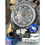 دیسک کلاچ تیپ 5