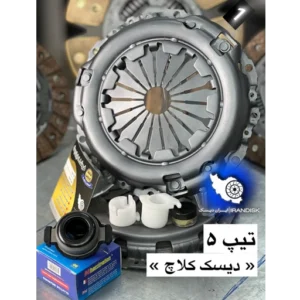 دیسک کلاچ تیپ 5