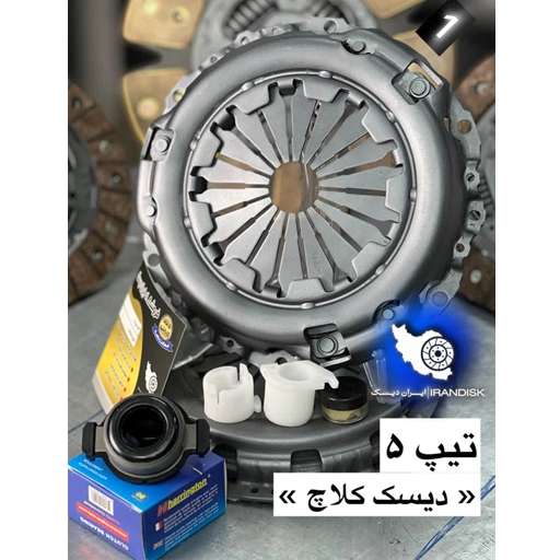 دیسک کلاچ تیپ 5