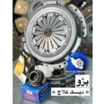 دیسک کلاچ پژو | ایران دیسک