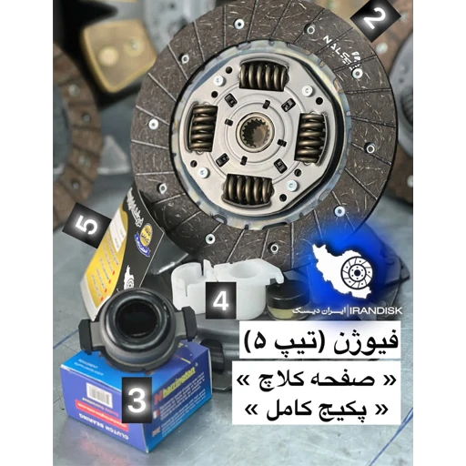 پکیج استثنائی فیوژن تیپ 5