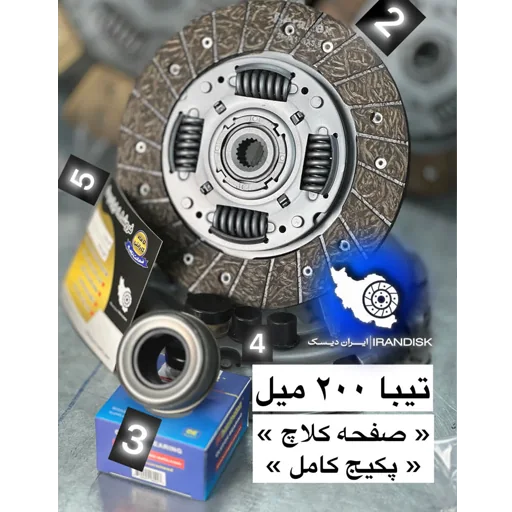 پکیج کامل دیسک و صفحه تیبا