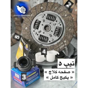 پکیج کامل دیسک و صفحه تیپ 5 (TU5)