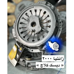 پکیج کامل دیسک و صفحه زانتیا ایران دیسک