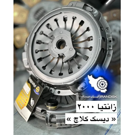 پکیج کامل دیسک و صفحه زانتیا ایران دیسک پکیج کامل دیسک و صفحه زانتیا ایران دیسک