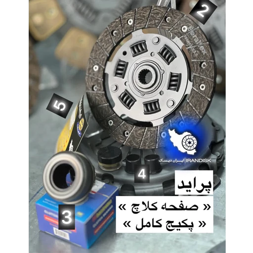 پکیج کامل دیسک و صفحه پراید ایران دیسک پکیج کامل دیسک و صفحه پراید ایران دیسک