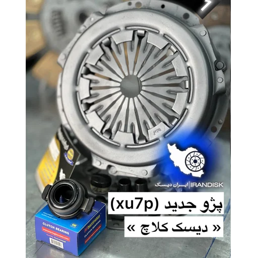 پکیج کامل دیسک و صفحه پژو جدید (XU7P)