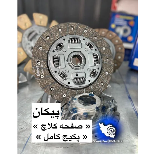 پکیج کامل دیسک و صفحه پیکان ایران دیسک